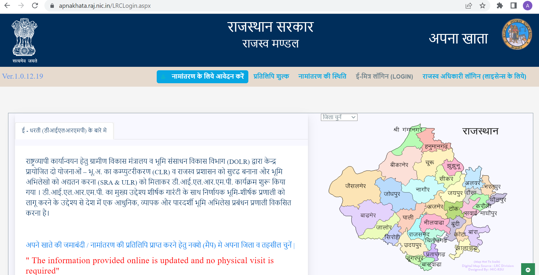 Apna Khata Rajasthan e Dharti Check Rajasthan Land Records Online